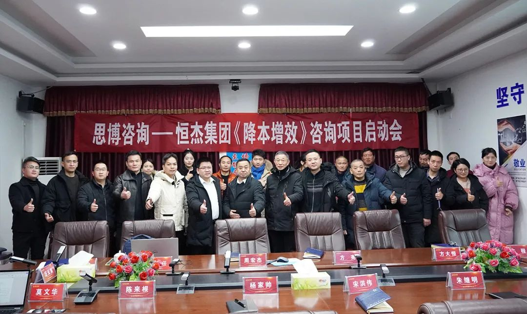 从粗放到精准：恒杰集团四维降本驱动利润率跃升