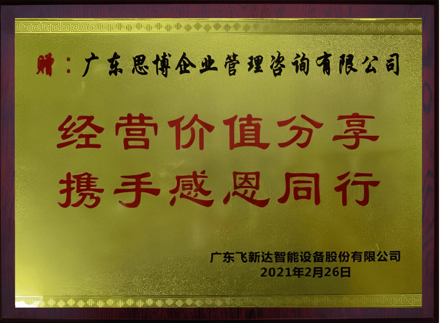 深圳市铭恒达精密五金有限公司赠予