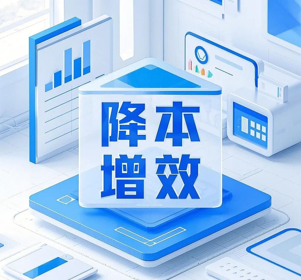 思博咨询谈企业降本增效的内部挖潜之道