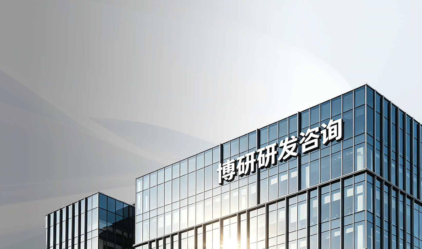 博研 | 让制造业研发变得更高效